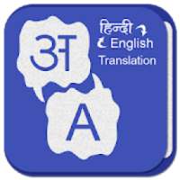 Hindi English Translation - Smart Hindi Dictionary