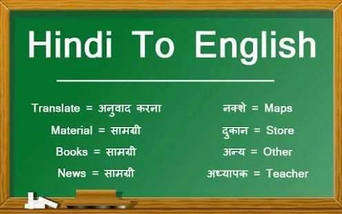 Hindi English Translation - Smart Hindi Dictionary screenshot 1