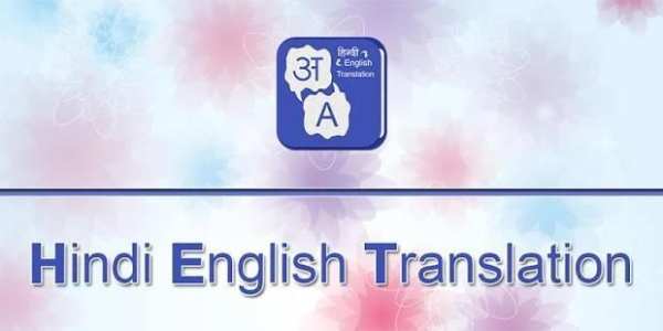 Hindi English Translation - Smart Hindi Dictionary screenshot 5