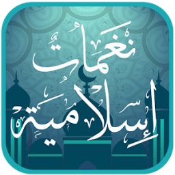 ikon Top islamic ringtones and anasheed 2018