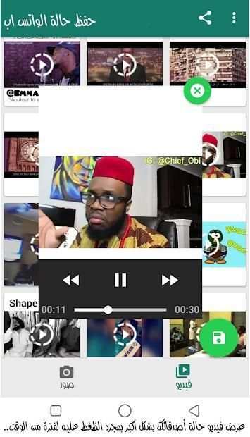حفظ حالة واتس اب
‎ screenshot 2