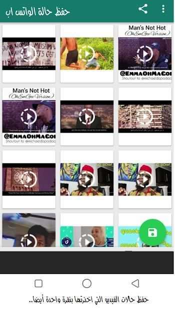 حفظ حالة واتس اب
‎ screenshot 4