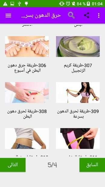 حرق الدهون بسرعة (مجانا)
‎ screenshot 4