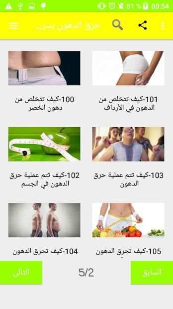 حرق الدهون بسرعة (مجانا)
‎ screenshot 6