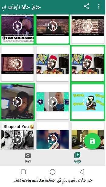 حفظ حالة واتس اب
‎ screenshot 5