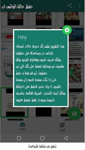 حفظ حالة واتس اب
‎ screenshot 1