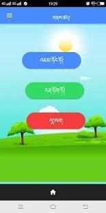 Dzongkha Spelling Game App screenshot 3