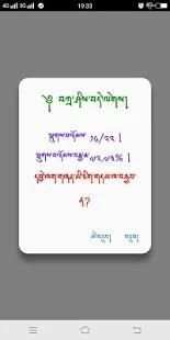 Dzongkha Spelling Game App स्क्रीनशॉट 1