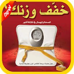 حرق الدهون بسرعة 1.0