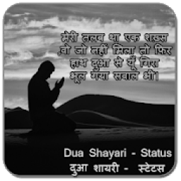 Dua Shayari आइकन