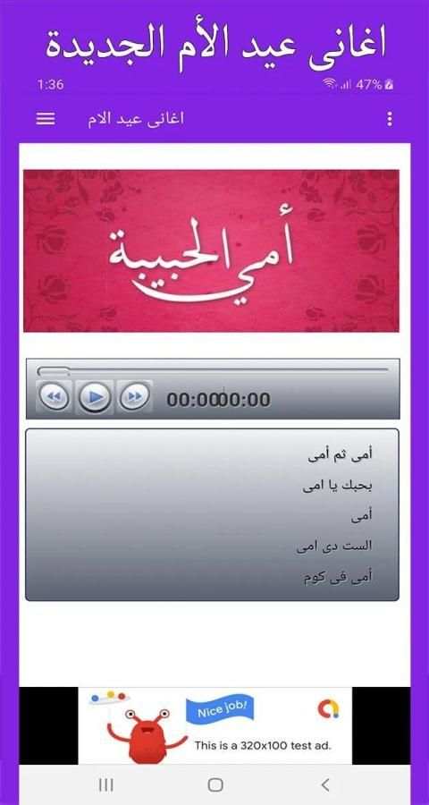 اغانى عيد الأم القديمة والجديدة
‎ screenshot 2