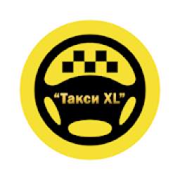 Такси XL