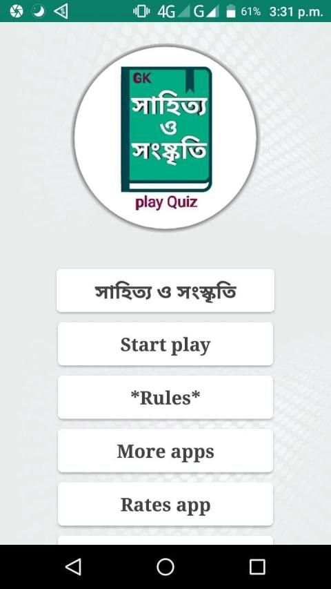 বাংলা সাহিত্য – Bangla Sahitya Gk screenshot 6