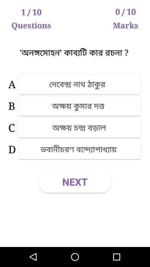বাংলা সাহিত্য – Bangla Sahitya Gk screenshot 3