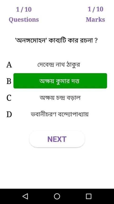 বাংলা সাহিত্য – Bangla Sahitya Gk screenshot 2