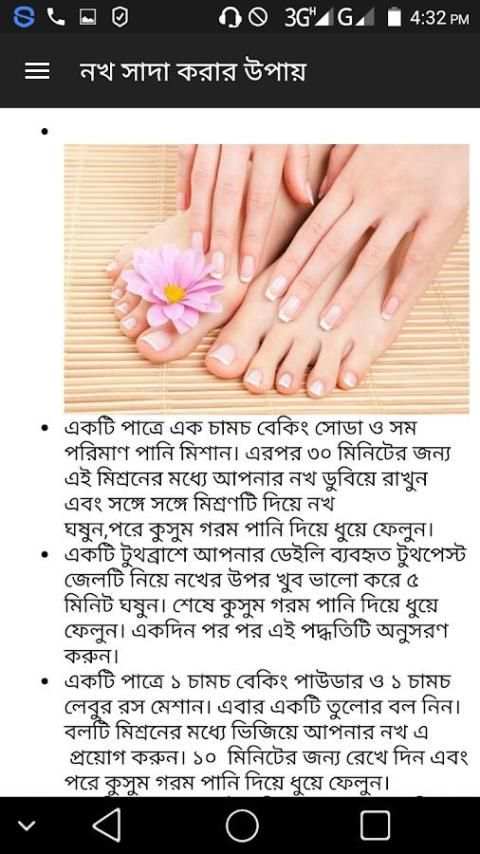 বিউটি টিপস্ প্লাস-Beauty Tips+ screenshot 4