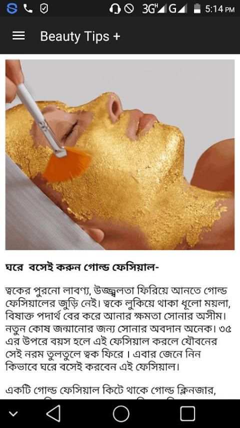 বিউটি টিপস্ প্লাস-Beauty Tips+ screenshot 3