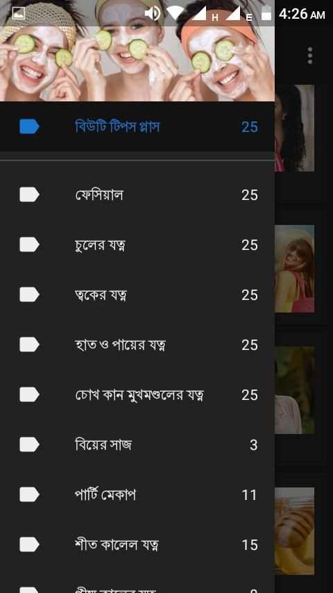 বিউটি টিপস্ প্লাস-Beauty Tips+ screenshot 1