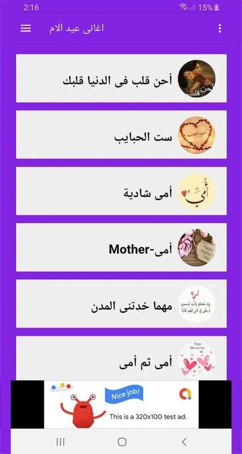 اغانى عيد الأم القديمة والجديدة
‎ screenshot 4