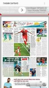 Dainik Sambad स्क्रीनशॉट 1