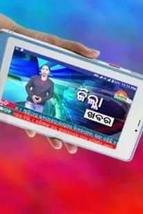 Odisha Mobile TV स्क्रीनशॉट 1