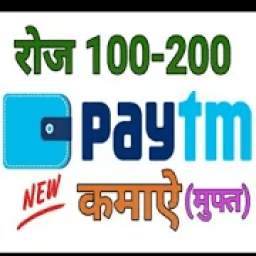 Earn Daily Paytm Cash 5.0