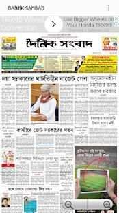 Dainik Sambad screenshot 3