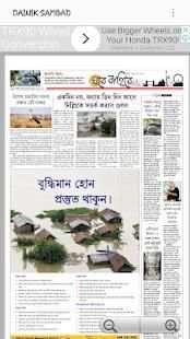 Dainik Sambad स्क्रीनशॉट 2
