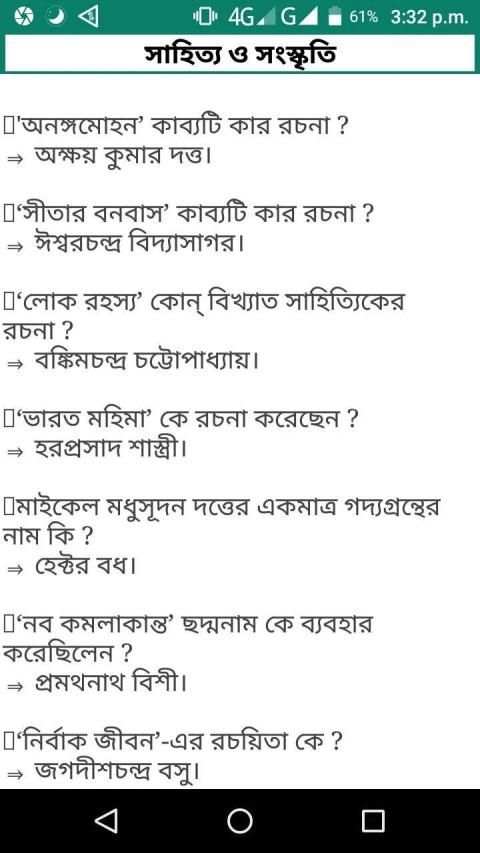 বাংলা সাহিত্য – Bangla Sahitya Gk screenshot 5
