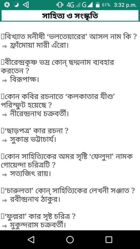বাংলা সাহিত্য – Bangla Sahitya Gk screenshot 4