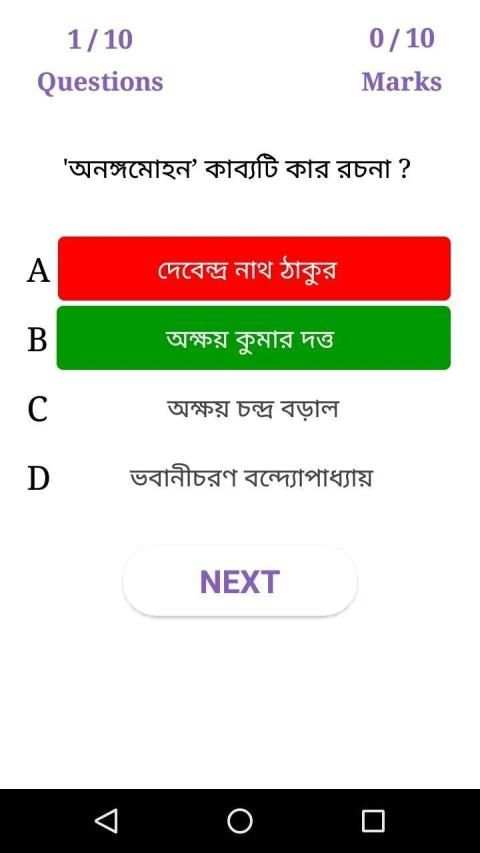 বাংলা সাহিত্য – Bangla Sahitya Gk screenshot 1