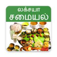 Parampariyam Recipes in Tamil