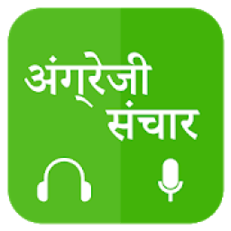 ikon Hindi Learn English - अंग्रेजी सीखना