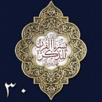 Quran Juz-30 - Mahad al Zahra