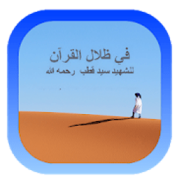 Memaknai Tawakkal dalam Al-Quran icon