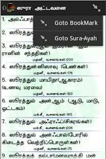 Tamil Quran screenshot 3
