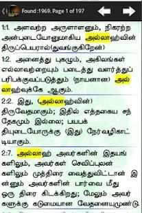 Tamil Quran screenshot 1