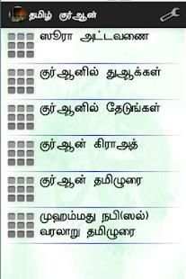 Tamil Quran screenshot 4