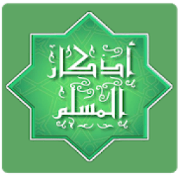 ikon أذكار الصباح والمساء بصوت والكتابة
‎