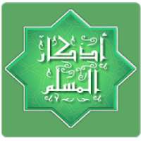 أذكار الصباح والمساء بصوت والكتابة
‎ on 9Apps