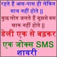 Whatsapp Funny Jokes And Shayari In Hindi