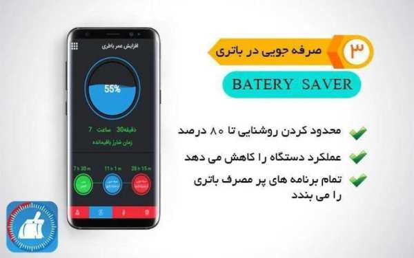 کلین سیور (بهینه ساز هوشمند) screenshot 1