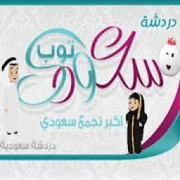 سعودي توب 1.0