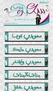 شات سعودي توب
‎ screenshot 2