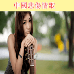 Chinese Sad Love Songs icon
