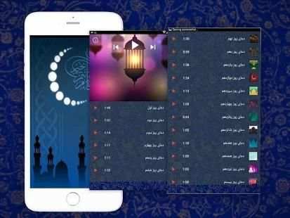 دعا های روزانه ماه رمضان
‎ screenshot 2