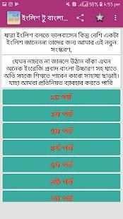 ইংলিশ টু বাংলা প্রবাদ বাক্য screenshot 3