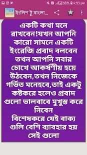 ইংলিশ টু বাংলা প্রবাদ বাক্য screenshot 2