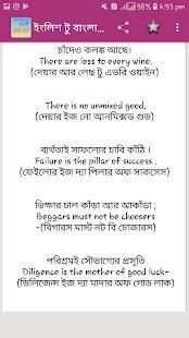 ইংলিশ টু বাংলা প্রবাদ বাক্য screenshot 5