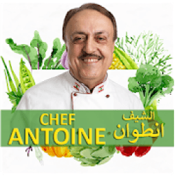 الشيف انطوان وصفات - Chef Antoine Recipes
‎ icon